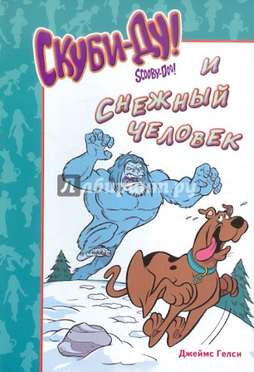 Скуби-Ду и снежный человек