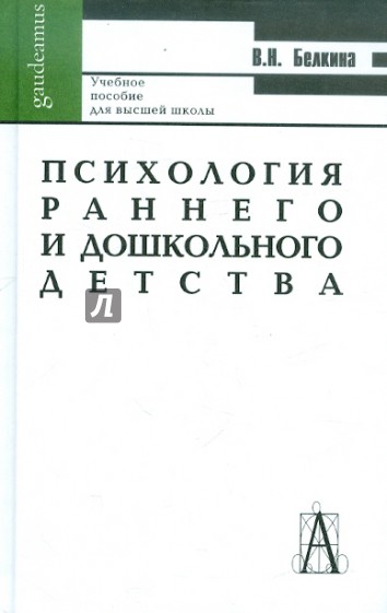 Психология раннего и дошкольного детства