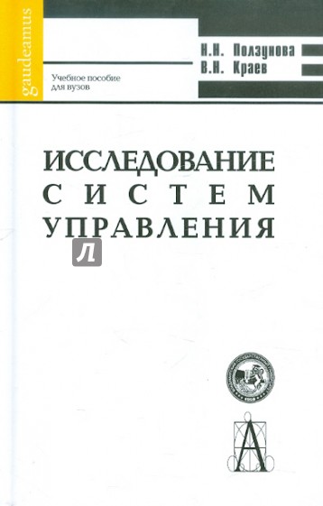 Исследование систем управления