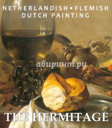 The Hermitage. Nederlandish. Flemish and Dutch Painting