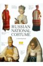Моисеенко Е. Ю. Russian National Costume. A colouring book моисеенко е ю плотникова ю в the romanov dinasty costumes a colouring book with commentaries на английском языке