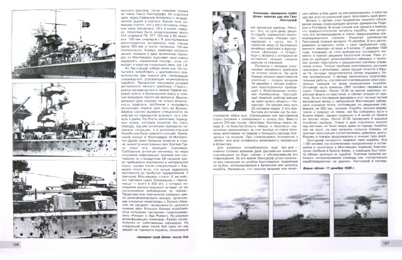 Иллюстрация 1 из 22 для «Бронированные пираты» Гитлера. Тяжелые крейсера типов "Дойчланд" и "Адмирал Хиппер" - Кофман, Князев | Лабиринт - книги. Источник: Лабиринт