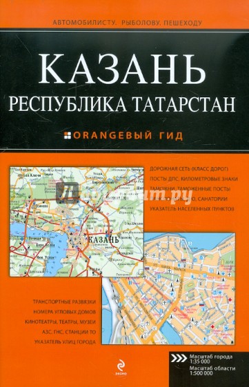 Казань. Республика Татарстан