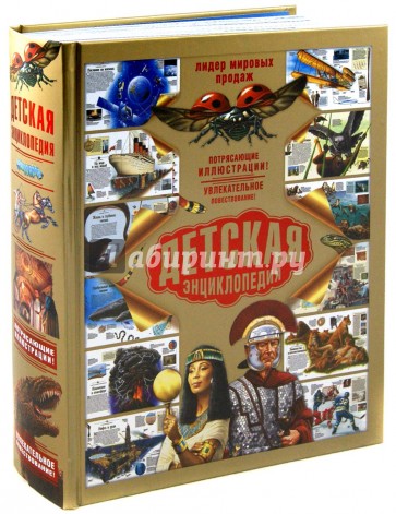 Детская энциклопедия