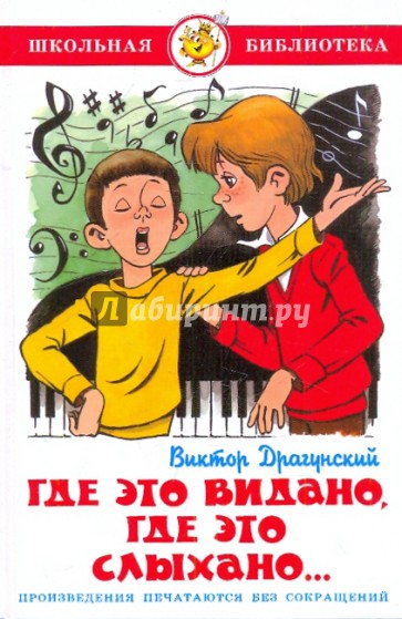 Где это видано, где это слыхано...