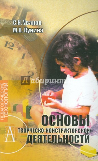 Основы творческо-конструкторской деятельности