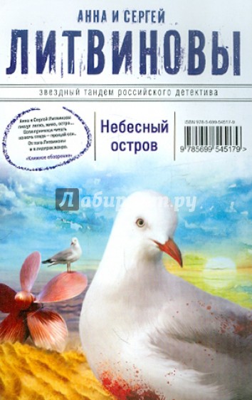 Небесный остров