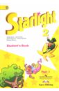 Английский язык. 2 класс. В 2-х ч. Часть 1. ФГОС - Баранова Ксения Михайловна, Дули Дженни, Эванс Вирджиния, Мильруд Радислав Петрович, Копылова Виктория Викторовна