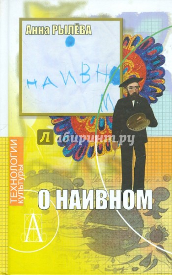 О наивном