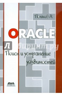 Oracle.    