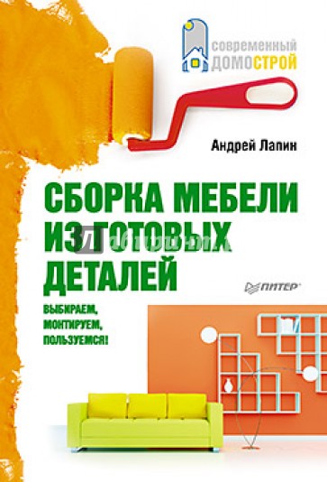 Все о плитке. Укладка своими руками