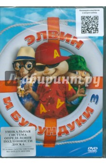 Элвин и бурундуки 3 (DVD). Митчел Майк