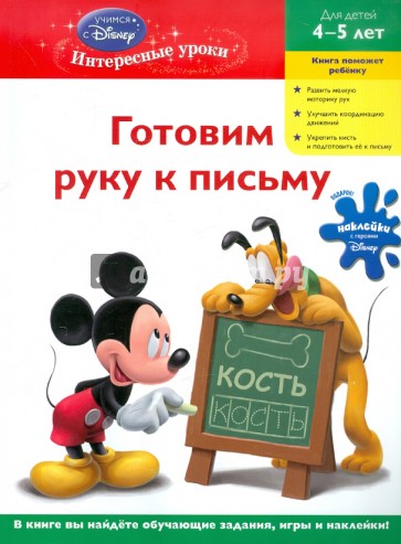 Готовим руку к письму. Для детей 4-5 лет