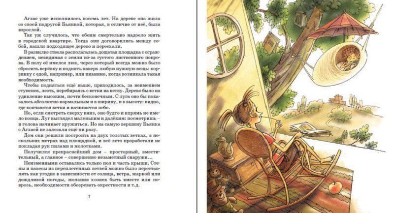 Иллюстрация 2 из 27 для Дом на дереве - Бьянка Питцорно | Лабиринт - книги. Источник: Лабиринт