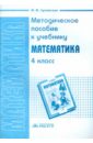 Методическое пособие к учебнику 