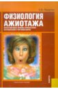 пашутин сергей борисович физиология ажиотажа маркетинговые приемы привлечения потребителей к торговой марке Пашутин Сергей Борисович Физиология ажиотажа. Маркетинговые приемы привлечения потребителей к торговой марке