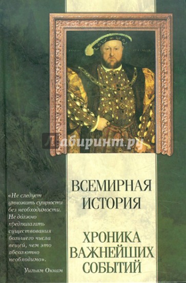 Кто автор хроники история франков. Всемирная история хроника важнейших событий. Что такое хроника в истории. Хроники это в истории. Книжные хроники истории.