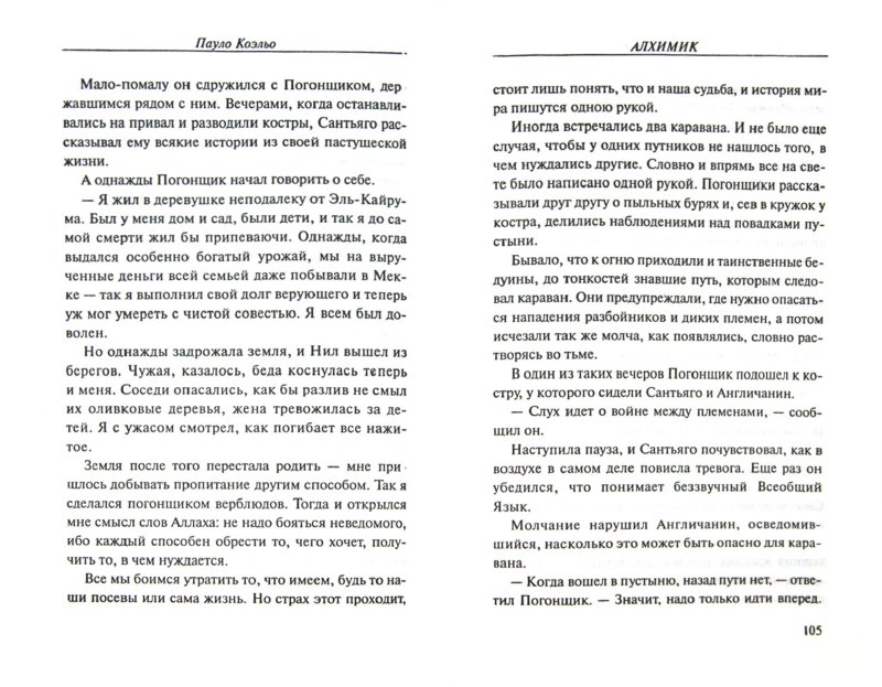 Паоло Коэльо Алхимик Читать Онлайн - holywritfreelance