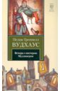 Вечера с мистером Муллинером - Вудхаус Пелам Гренвилл