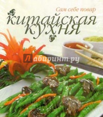 Китайская кухня (пружина)