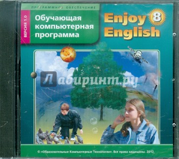 Программное обеспечение к УМК "Enjoy English. 8 класс": Обучающая компьютерная программа (CDpc)