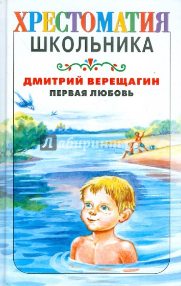 Первая любовь