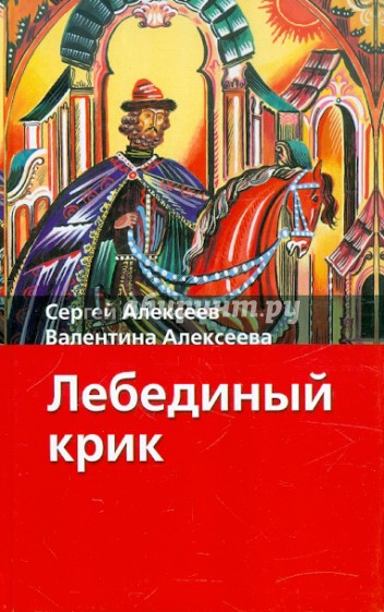 Лебединый крик