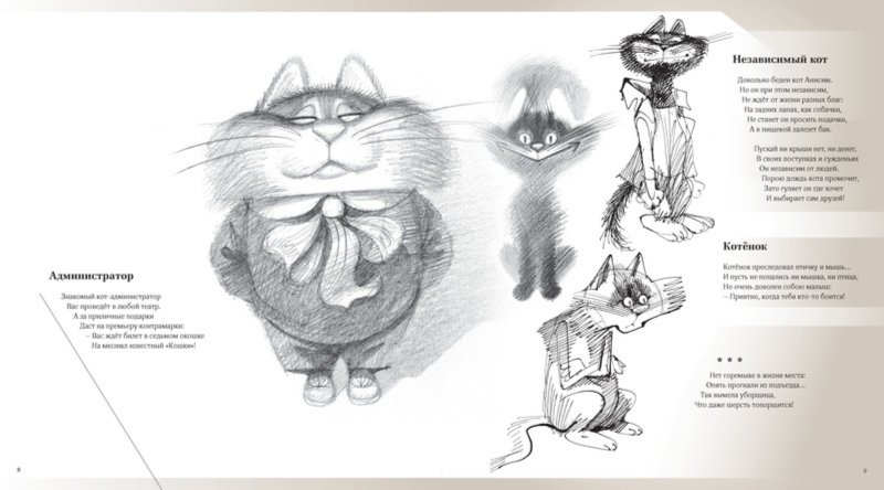 Иллюстрация 2 из 23 для Полное собрание котов - Андрей Усачев | Лабиринт - книги. Источник: Лабиринт
