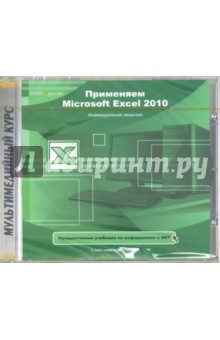  Microsoft Excel 2010 (CDpc)