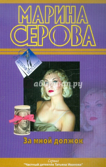 За мной должок