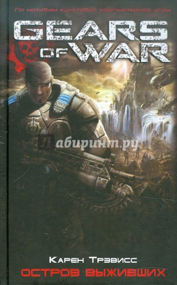 Остров выживших