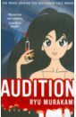 Audition - Murakami Ryu