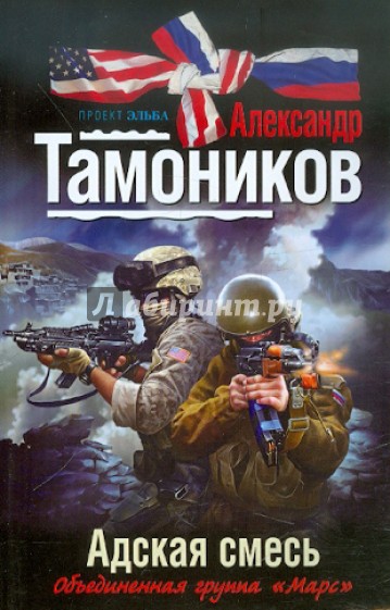 Адская смесь