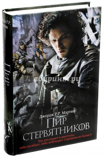 Пир стервятников