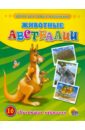 Животные Австралии (16 карточек)