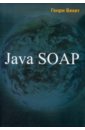 Обложка Java SOAP