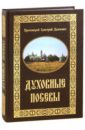 Духовные посевы булгаков протоиерей сергий православие очерки учения православной церкви