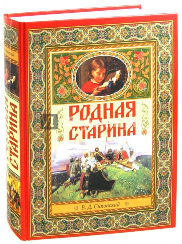 Родная старина