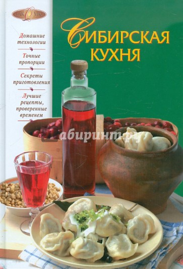 Сибирская кухня