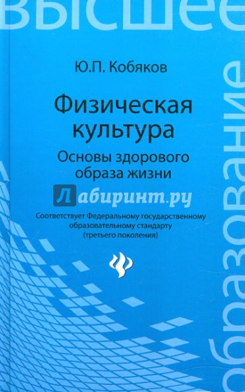 Физическая культура. Основы здорового образа жизни