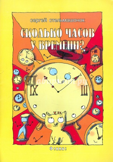 Сколько часов у времени?