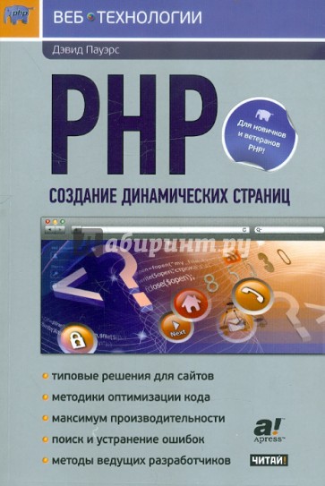 PHP. Создание динамических страниц