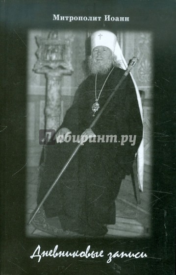 Дневниковые записи