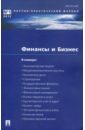 Финансы и бизнес. Научно-практический журнал №1/2012