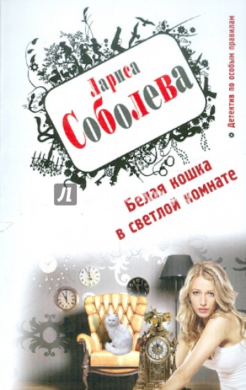 Белая кошка в светлой комнате