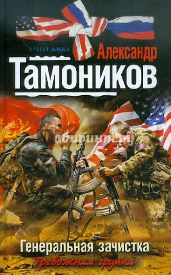 Генеральная зачистка