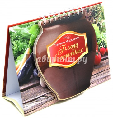 Блюда в горшочках