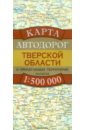 цена Карта автодорог Тверской области