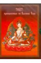 Обложка Тибет: путешествия в высокую Азию (2CDpc)