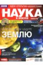 Журнал Наука в фокусе №3 (006). Март 2012